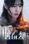 Reverse Season 1 (2026)
