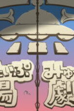 GANSO! BanG Dream Chan Season 1 Episode 44
