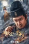 Di Renjie: Six Dragon Phases (2026)