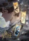 Guimi Zhi Zhu Season 2 (2026)