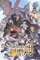 Katainaka no Ossan, Kensei ni Naru Season 2 (2026)