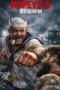 Popeye 3: Requiem (2026)
