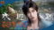 GuAn Season 1 Episode 3