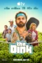 The Dink (2026)